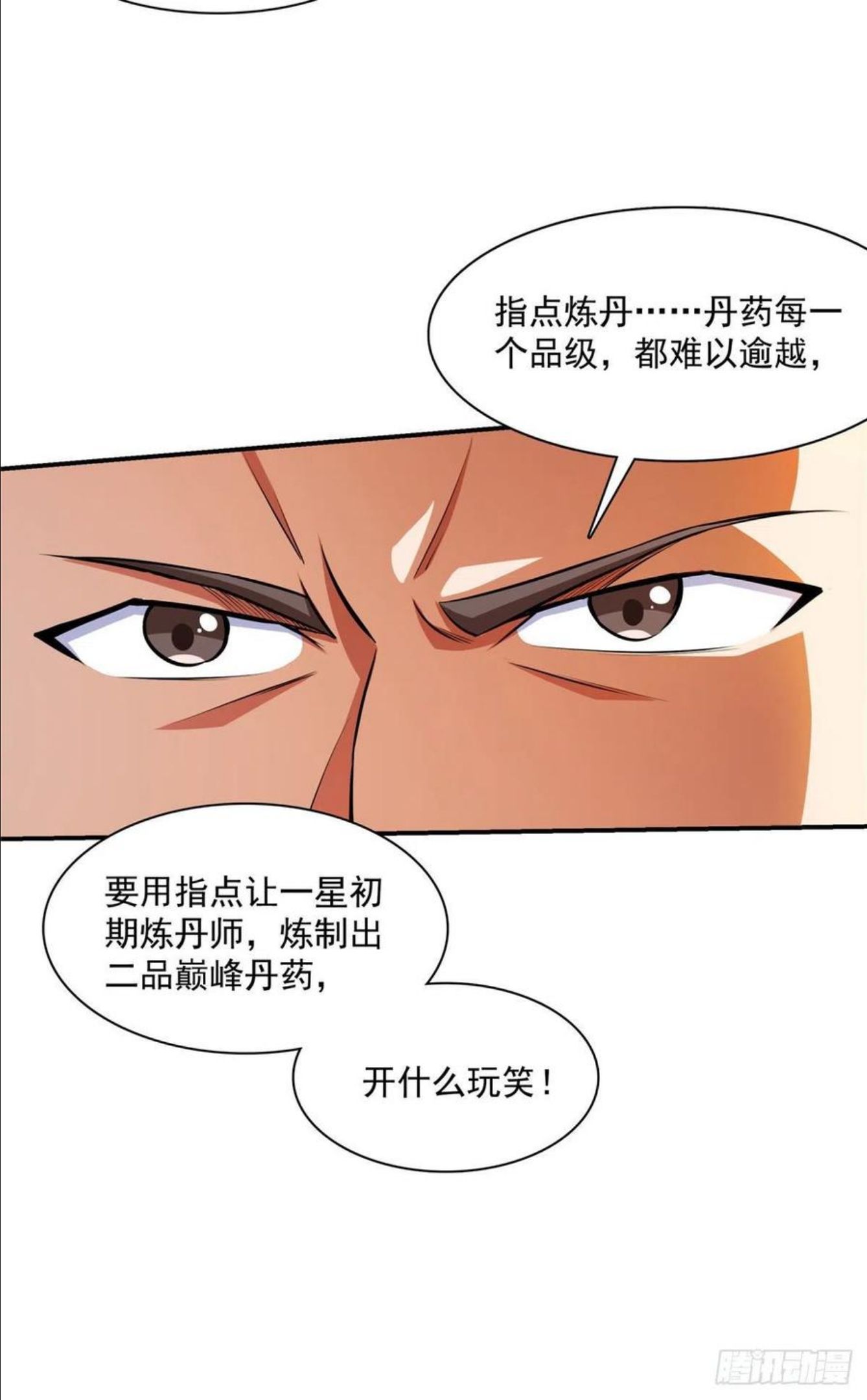 天道图书馆漫画,148 指点炼丹38图