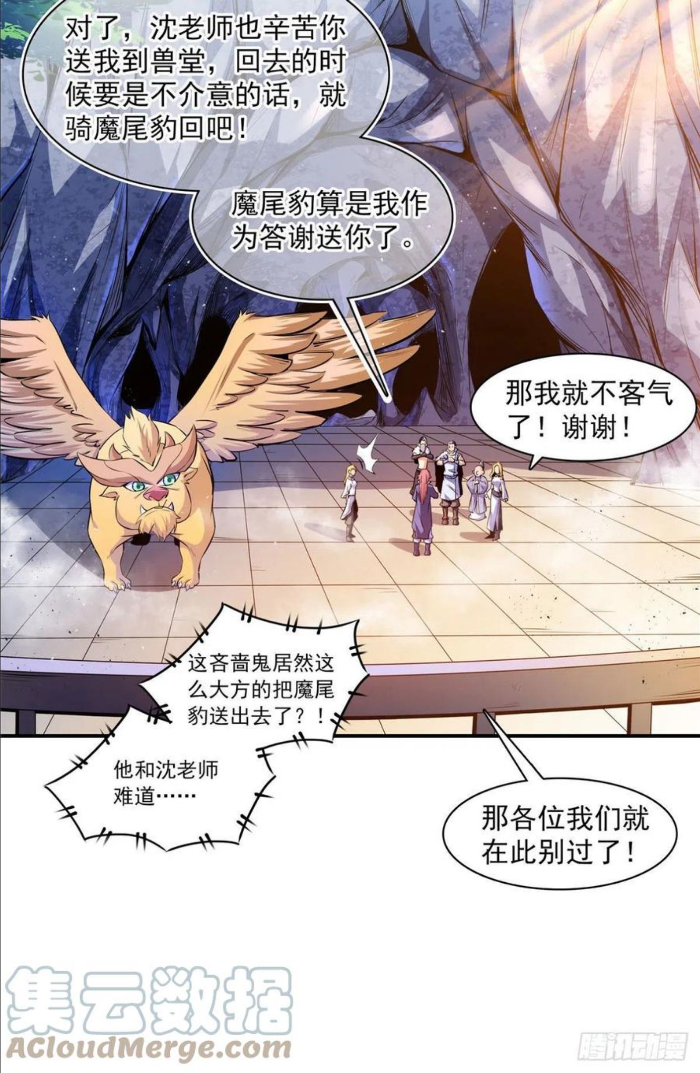 天道图书馆漫画,150 御兽大赛22图