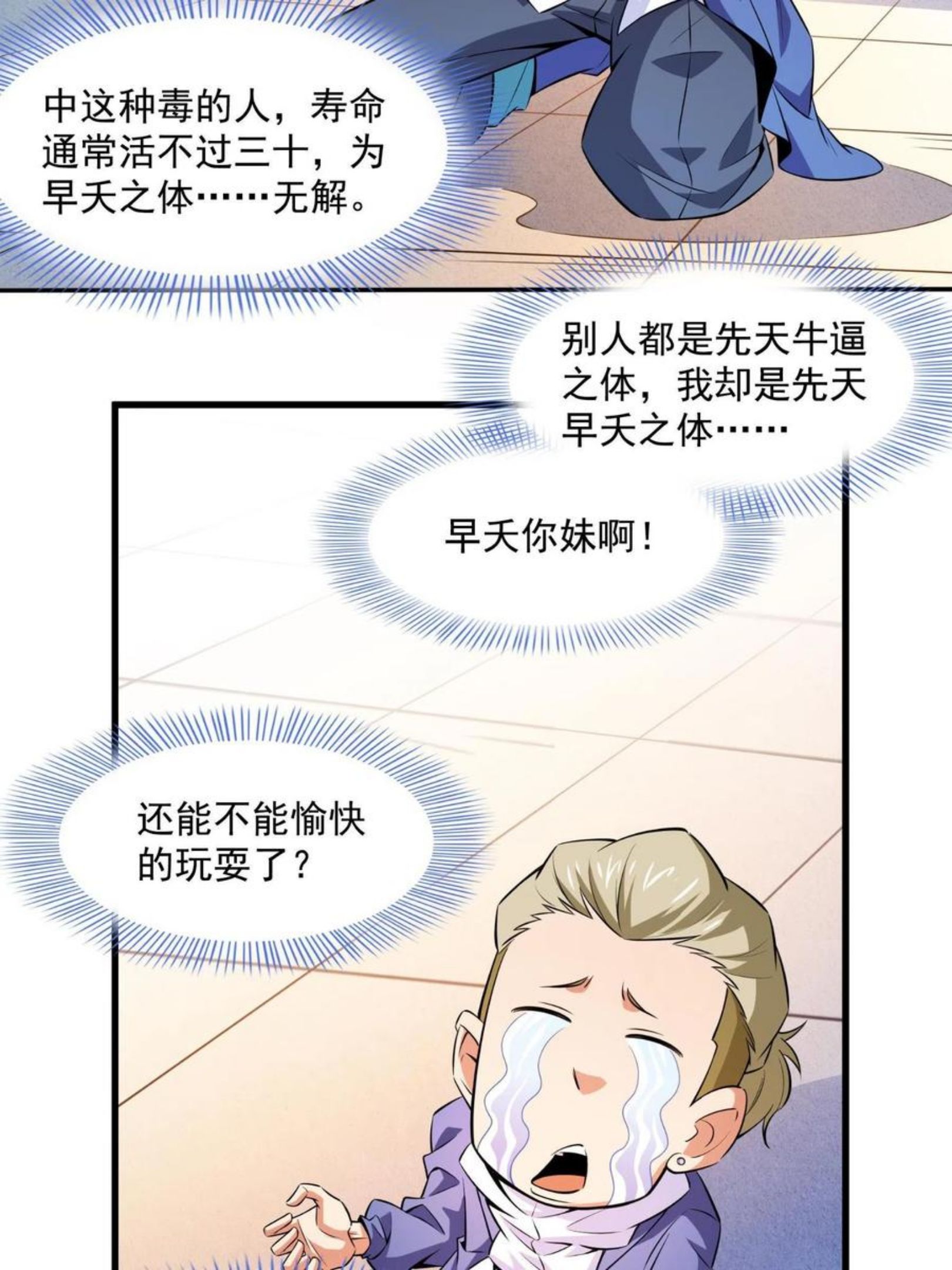 天道图书馆漫画,第156话 师叔50图