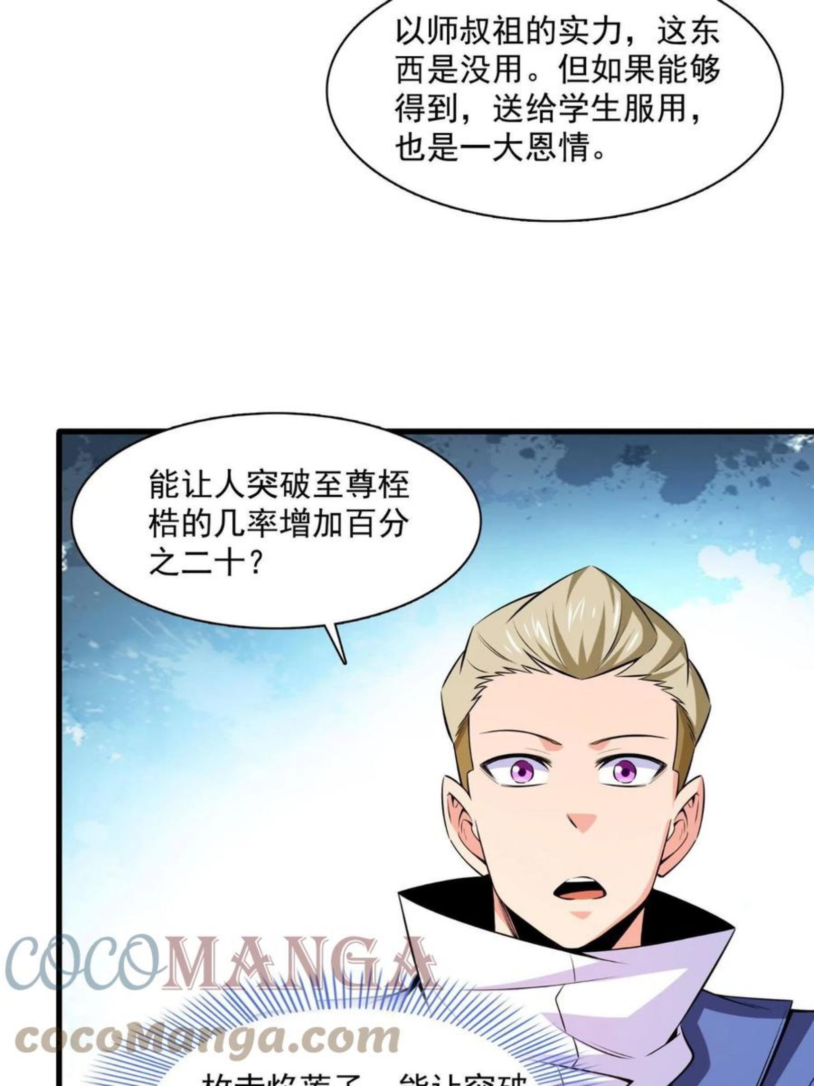 天道图书馆漫画,第156话 师叔37图