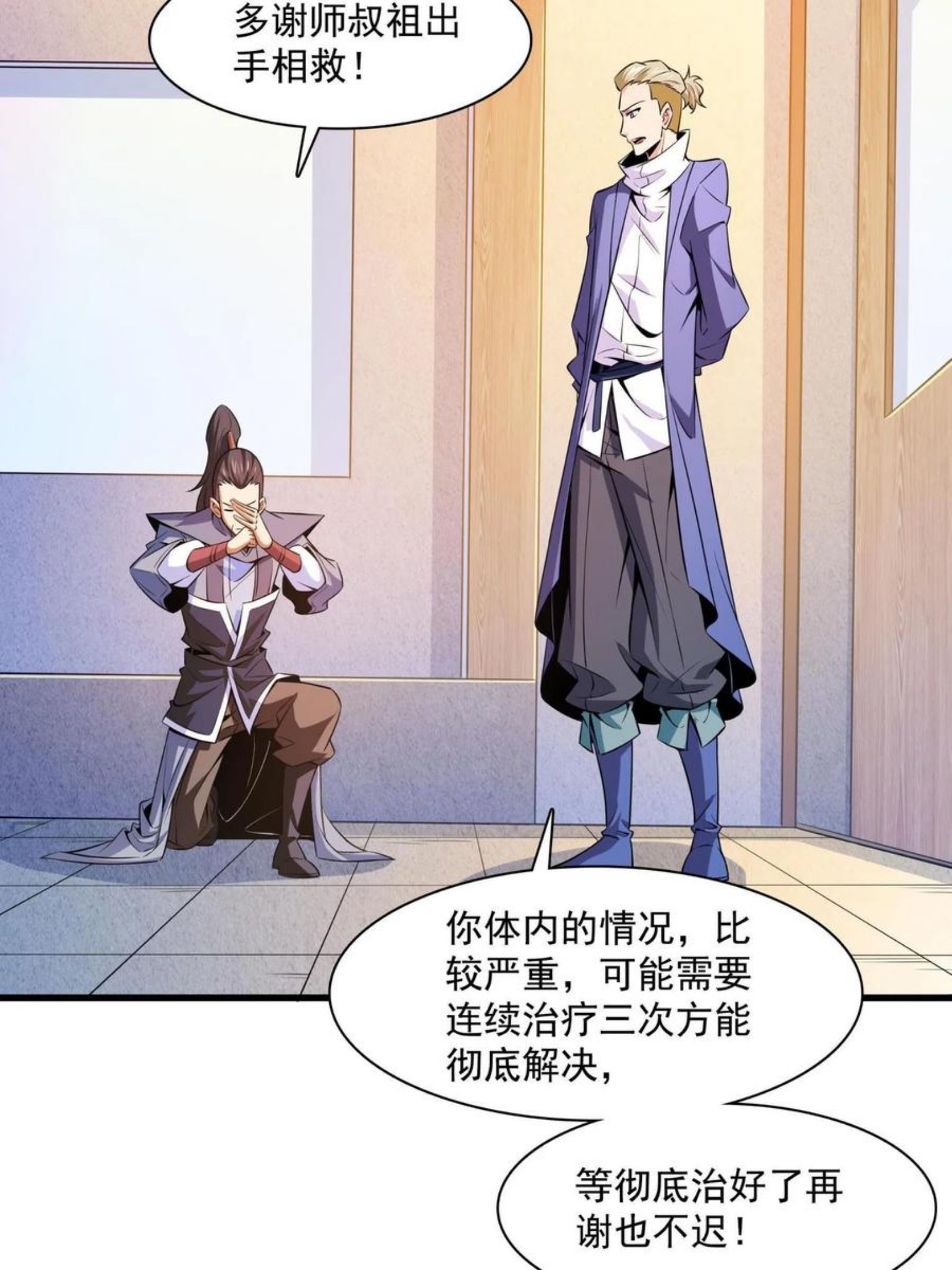 天道图书馆漫画,第156话 师叔32图