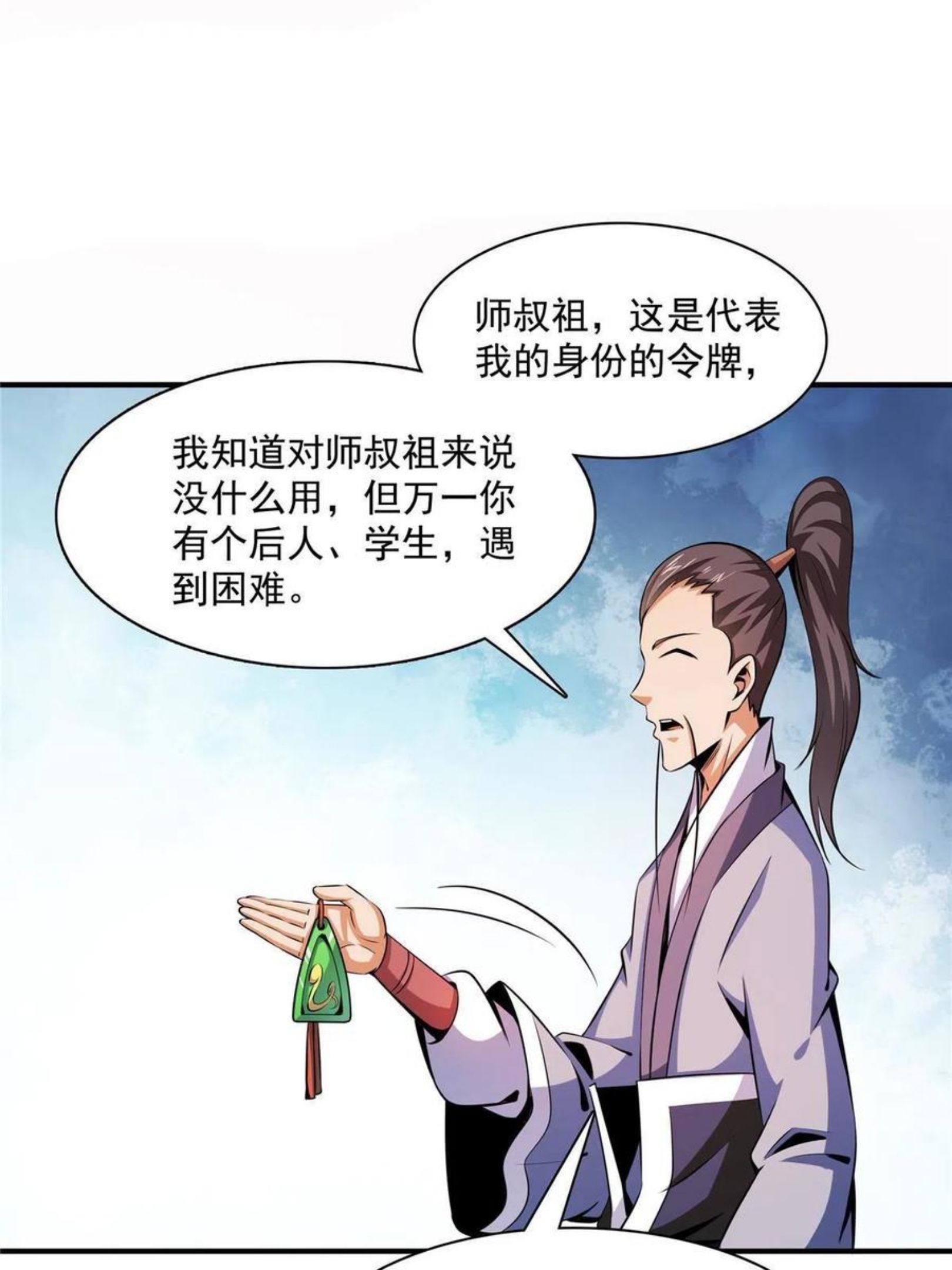 天道图书馆漫画,第159话 名师堂，我来啦41图