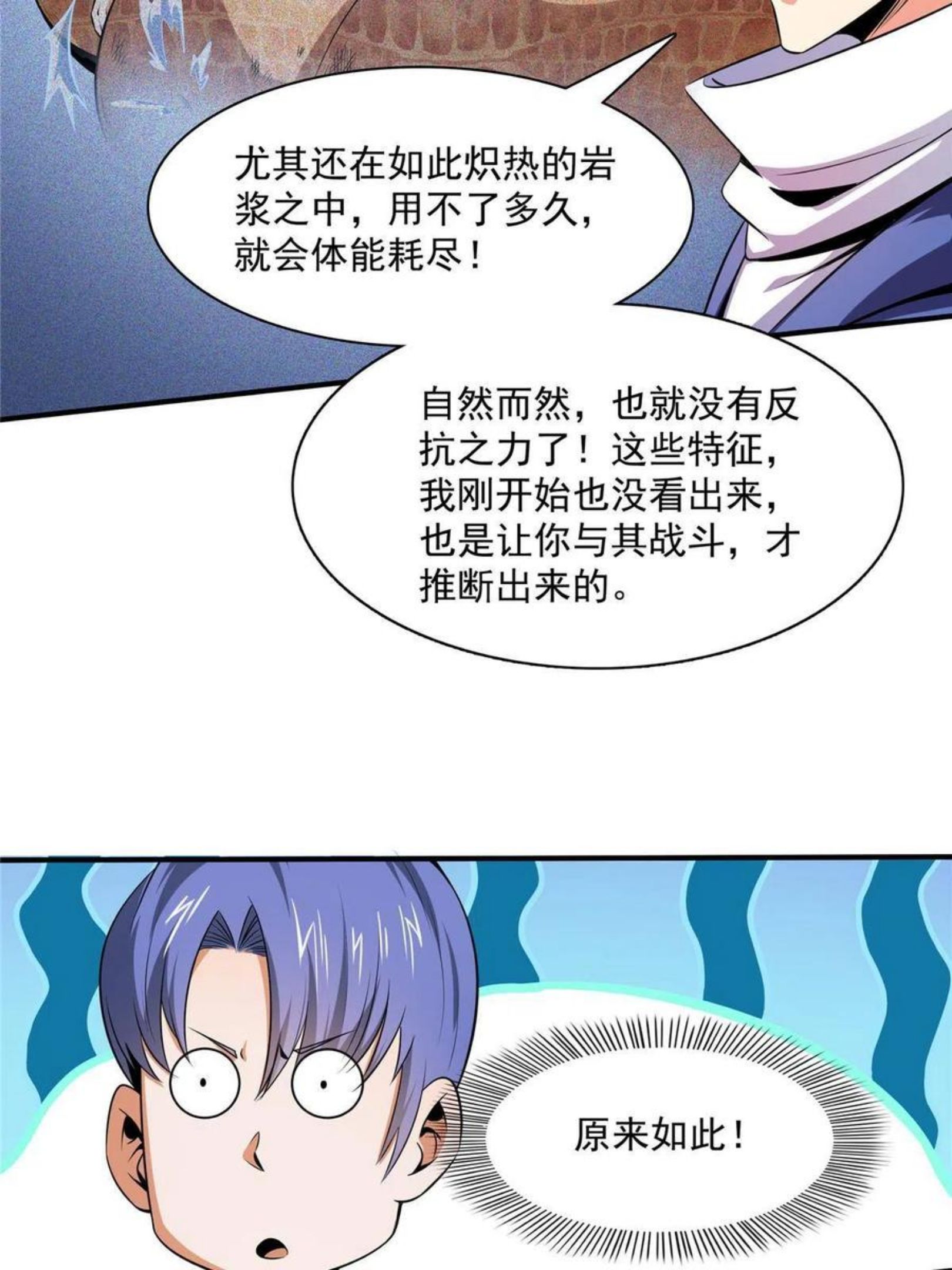 天道图书馆漫画,第159话 名师堂，我来啦30图