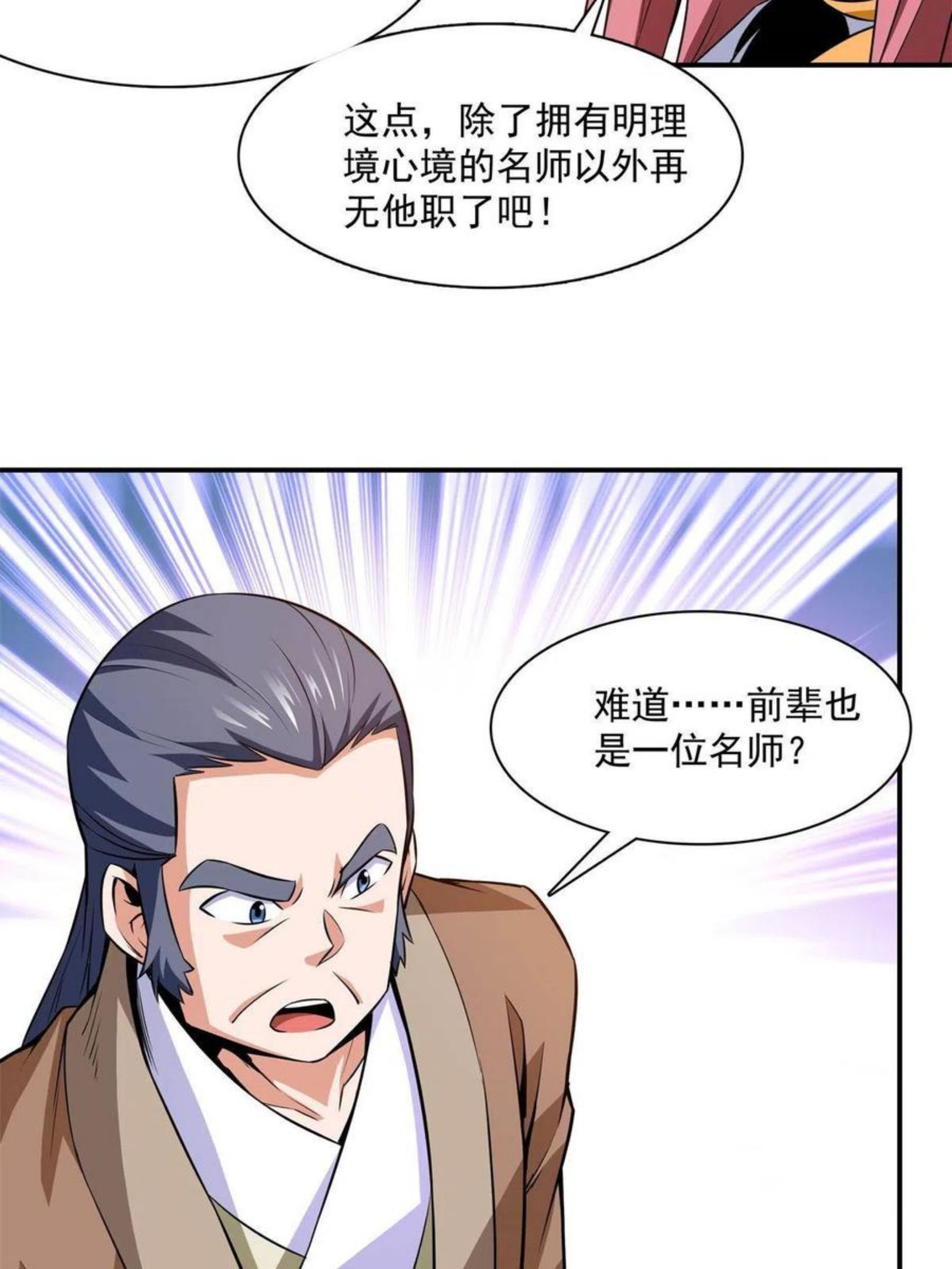 天道图书馆漫画,第162话 学生姜舒14图