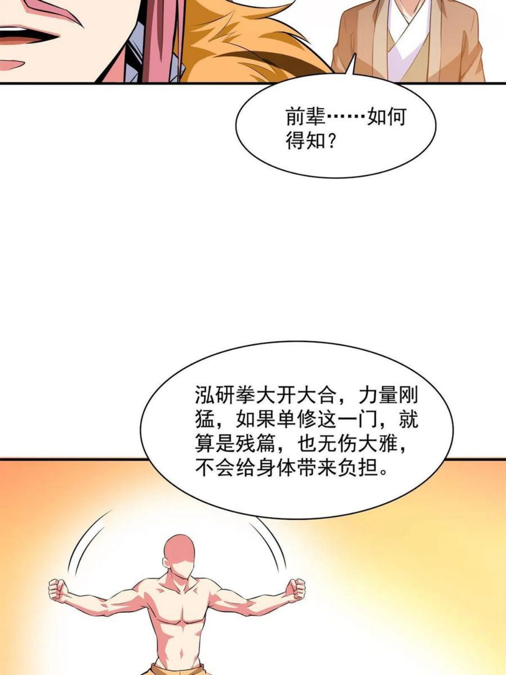 天道图书馆漫画,第162话 学生姜舒9图