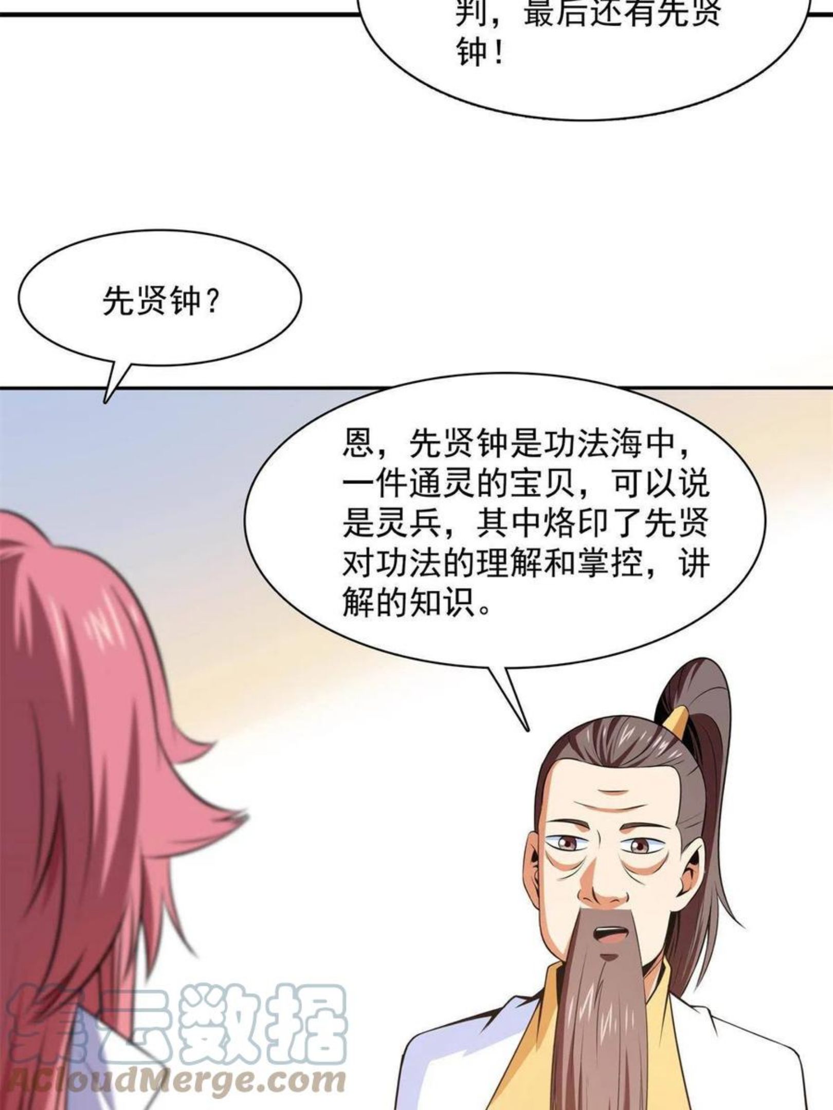 天道图书馆漫画,第163话 见过张老师31图