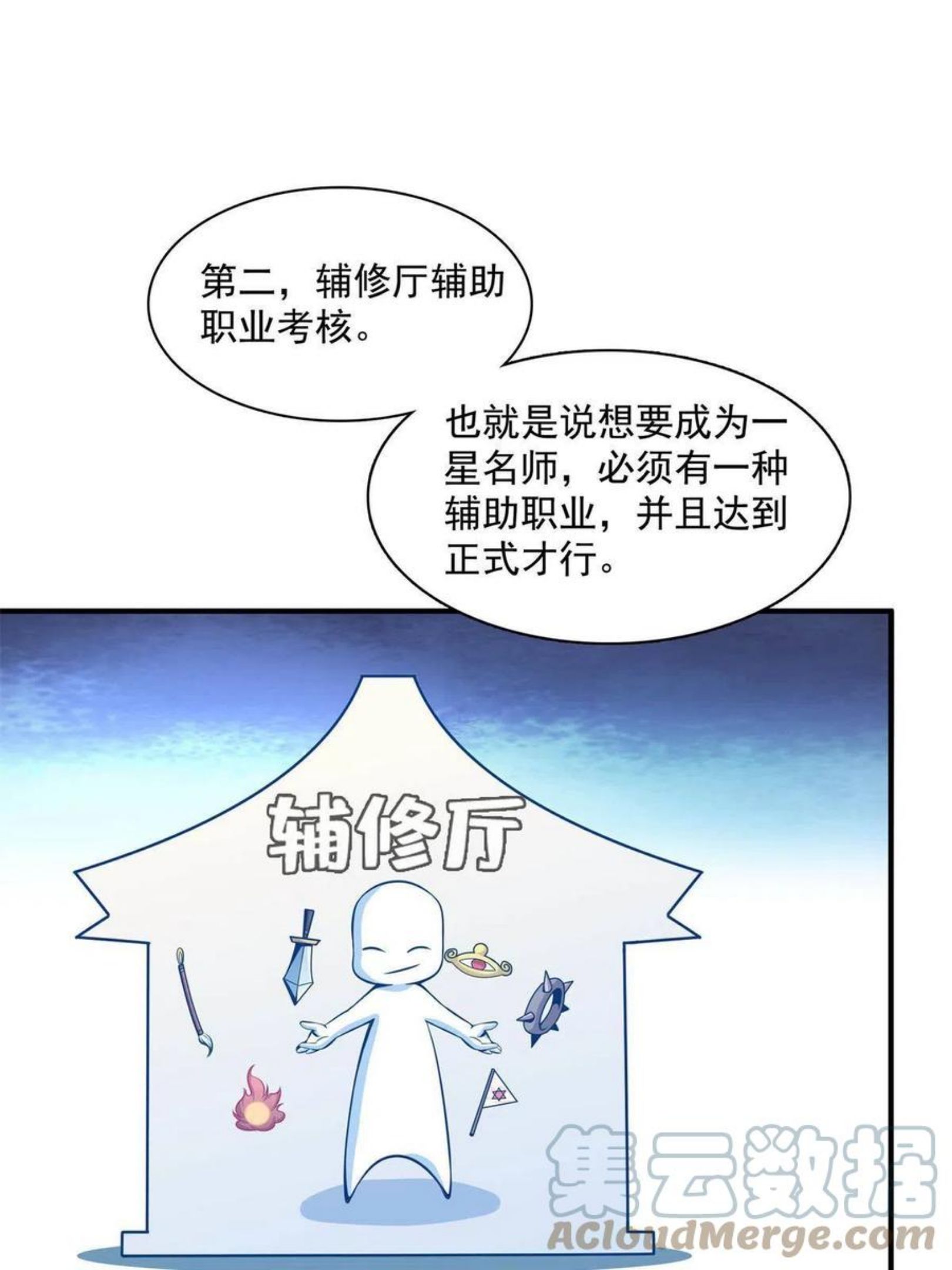 天道图书馆漫画,第163话 见过张老师28图