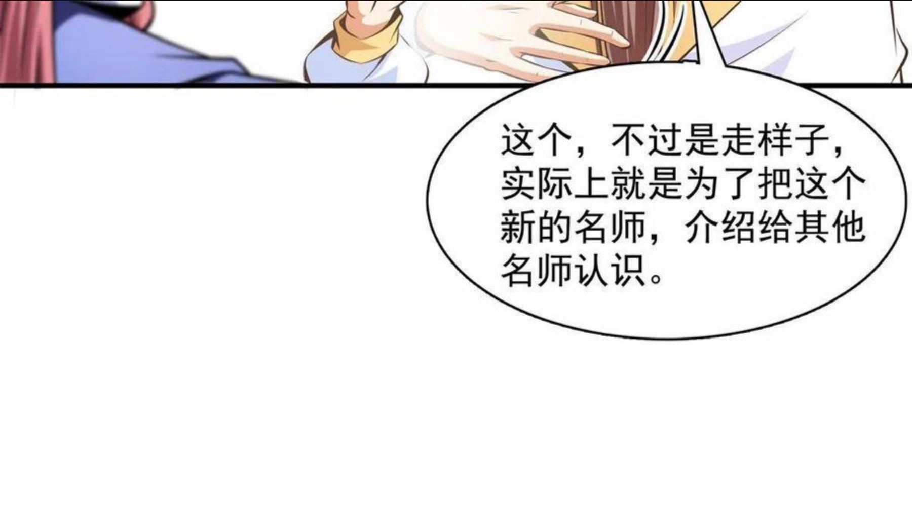 天道图书馆漫画,第163话 见过张老师36图