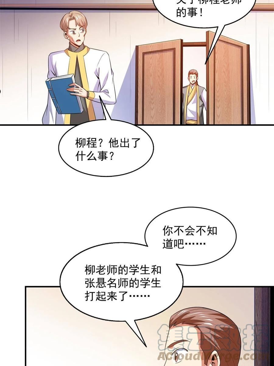 天道图书馆漫画,第205话 袁涛的计划7图