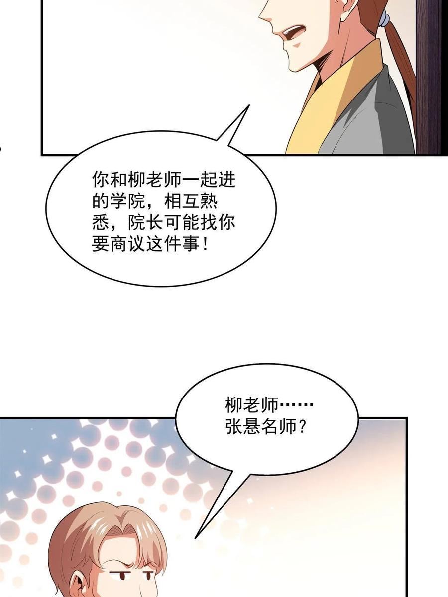 天道图书馆漫画,第205话 袁涛的计划8图