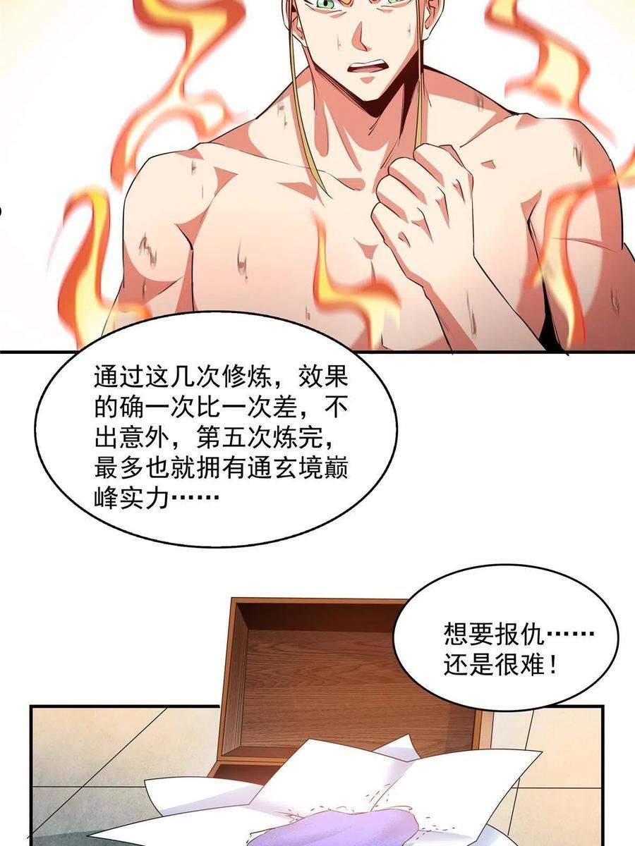 天道图书馆漫画,第209话 拼命的路冲14图