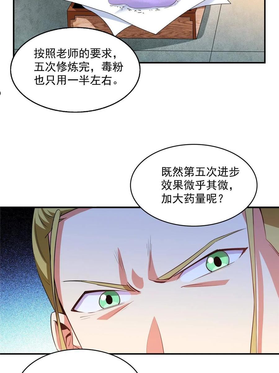 天道图书馆漫画,第209话 拼命的路冲15图