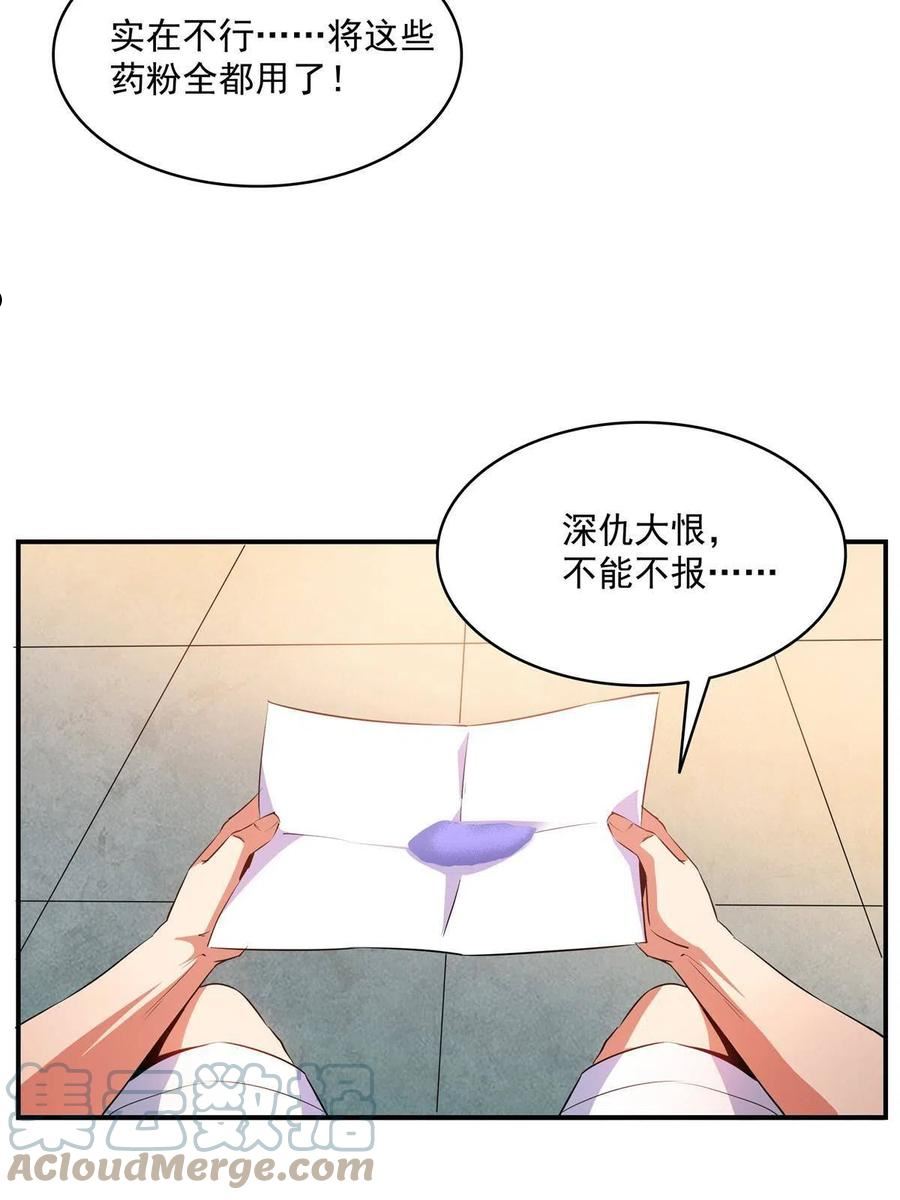 天道图书馆漫画,第209话 拼命的路冲16图