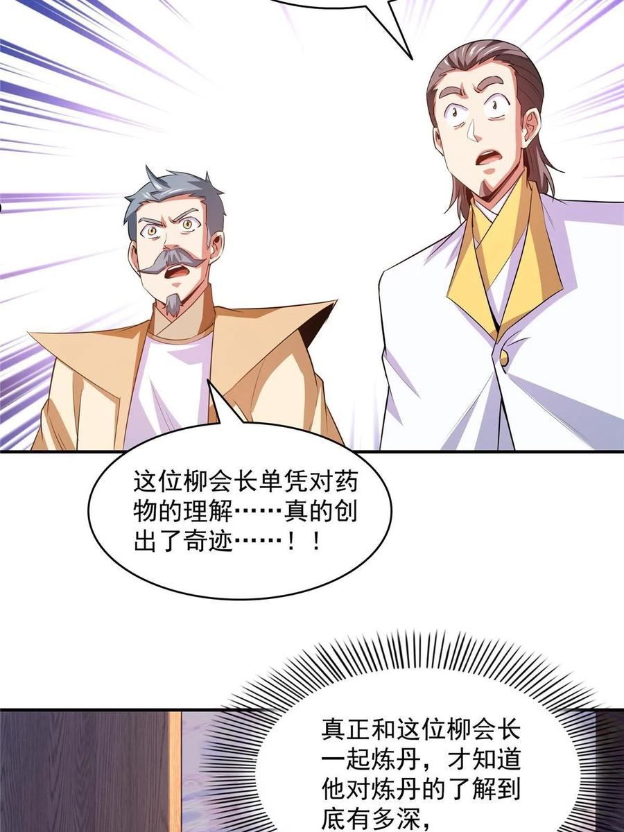 天道图书馆漫画,第209话 拼命的路冲29图