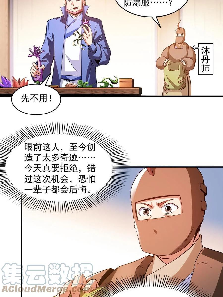 天道图书馆漫画,第209话 拼命的路冲4图