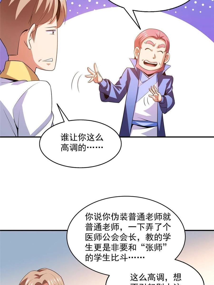 天道图书馆漫画,第209话 拼命的路冲41图