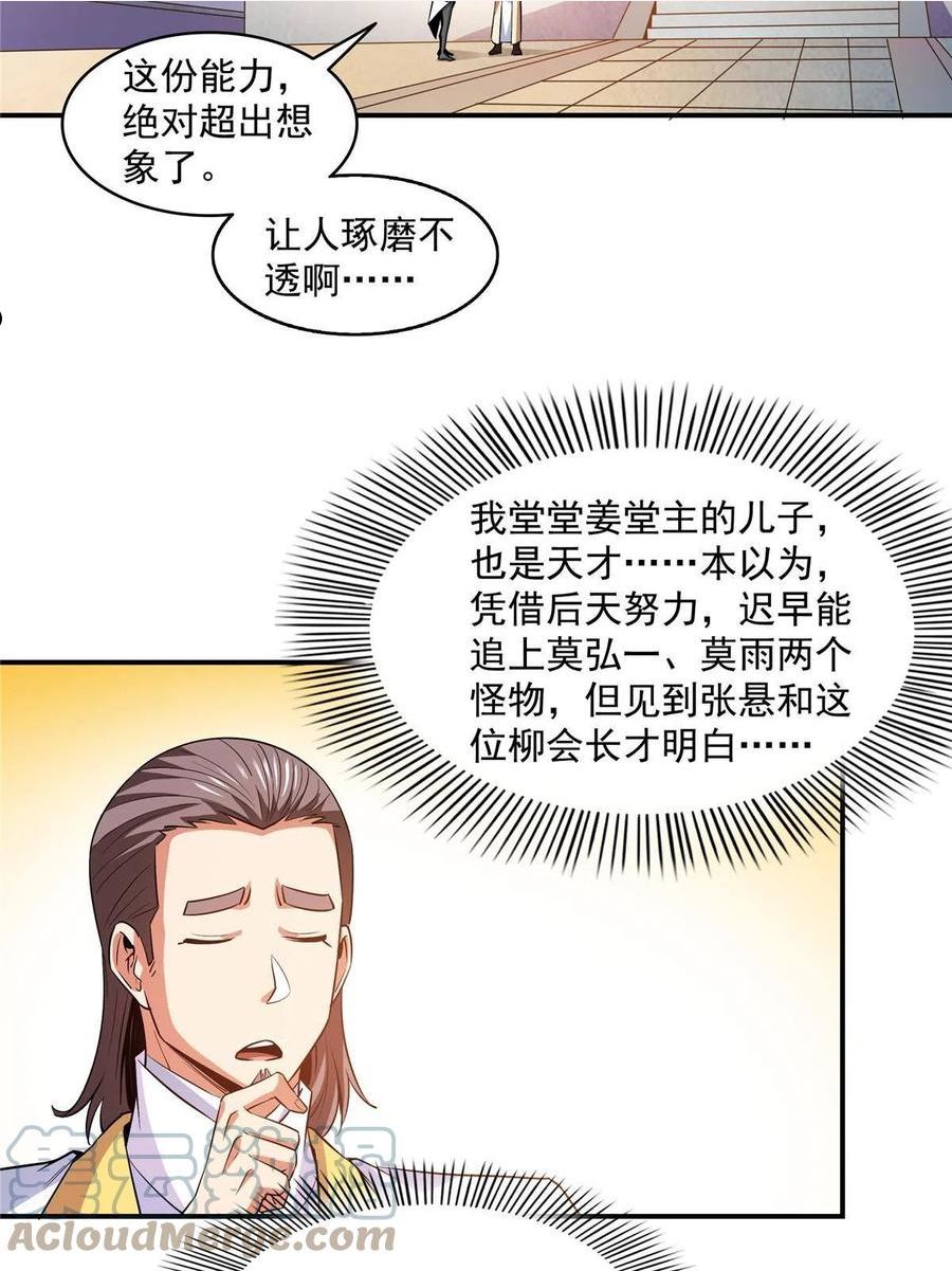 天道图书馆漫画,第209话 拼命的路冲7图