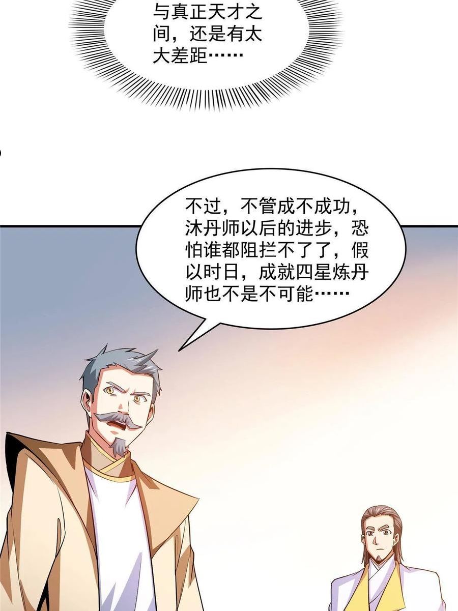 天道图书馆漫画,第209话 拼命的路冲8图