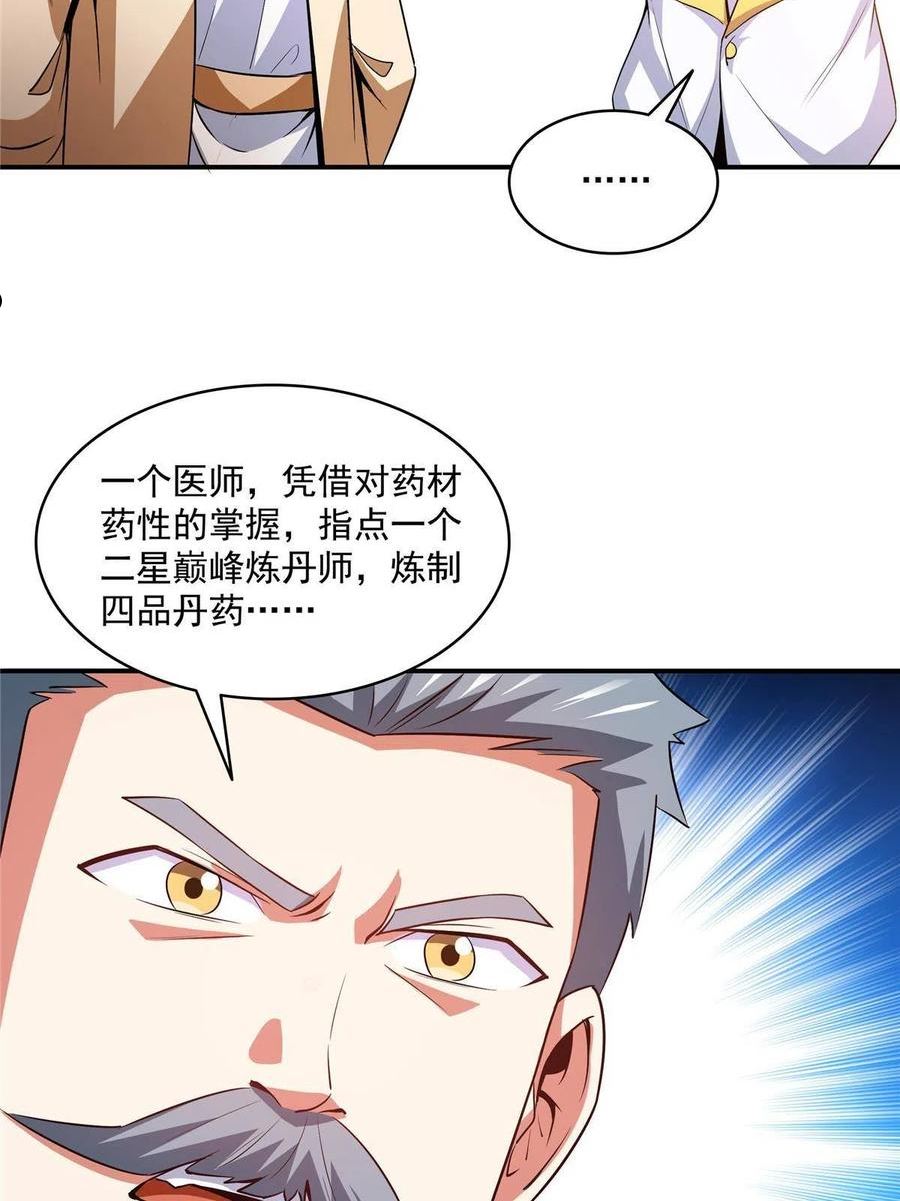 天道图书馆漫画,第209话 拼命的路冲9图