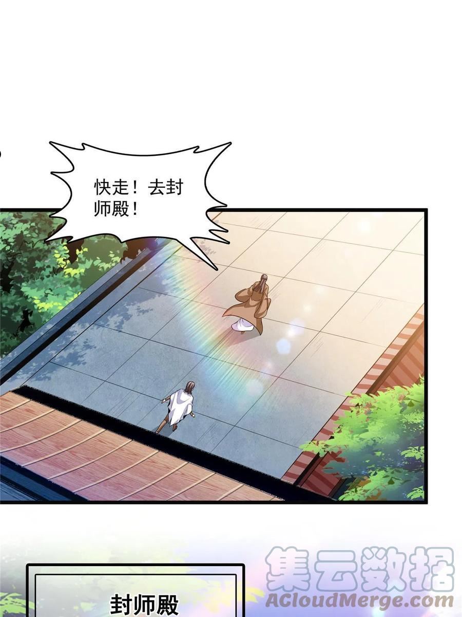 天道图书馆漫画,第211话 孔师收徒，圣人门生11图