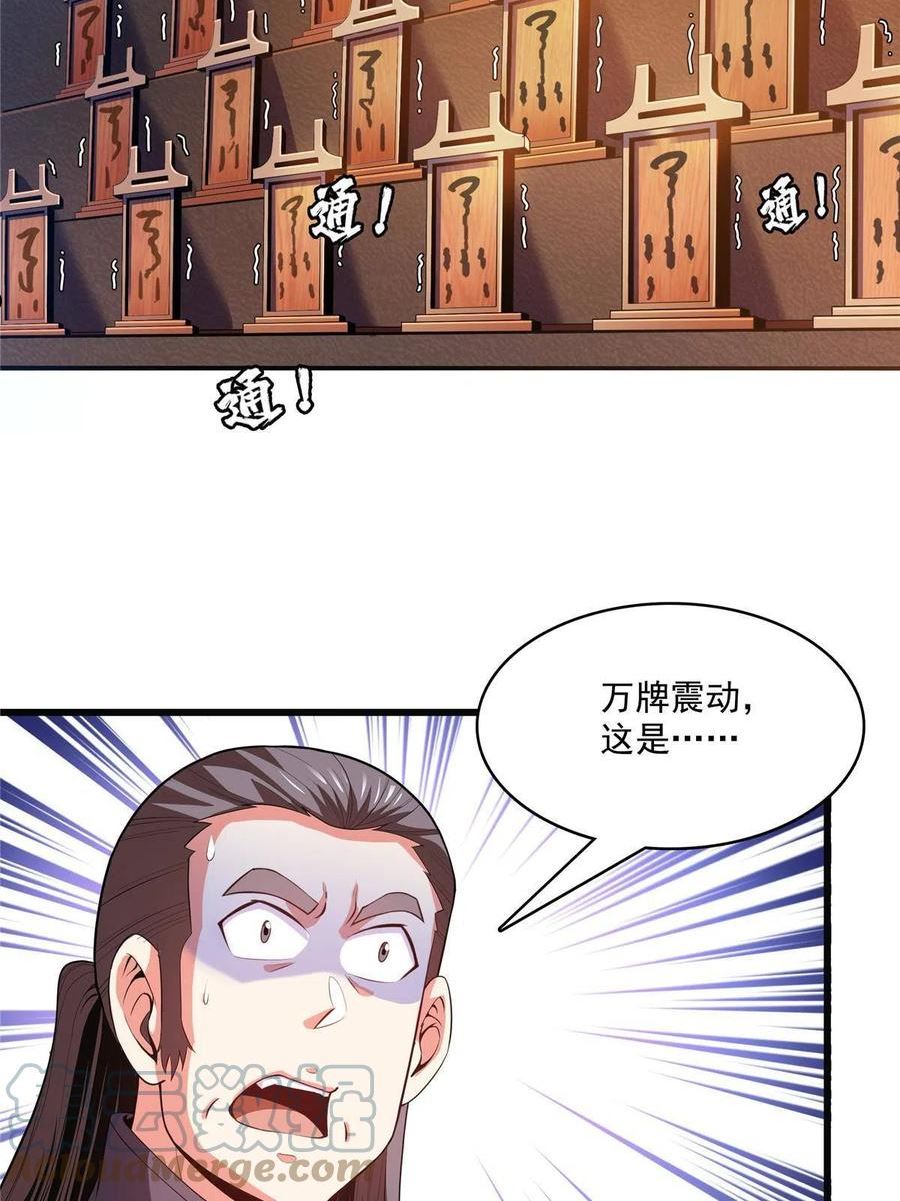 天道图书馆漫画,第211话 孔师收徒，圣人门生15图