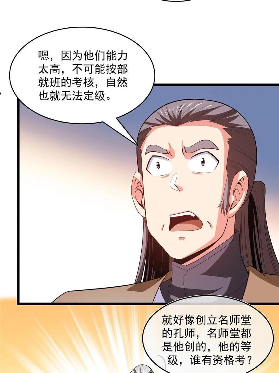 天道图书馆漫画,第211话 孔师收徒，圣人门生20图