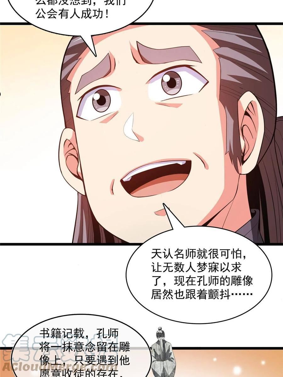 天道图书馆漫画,第211话 孔师收徒，圣人门生23图