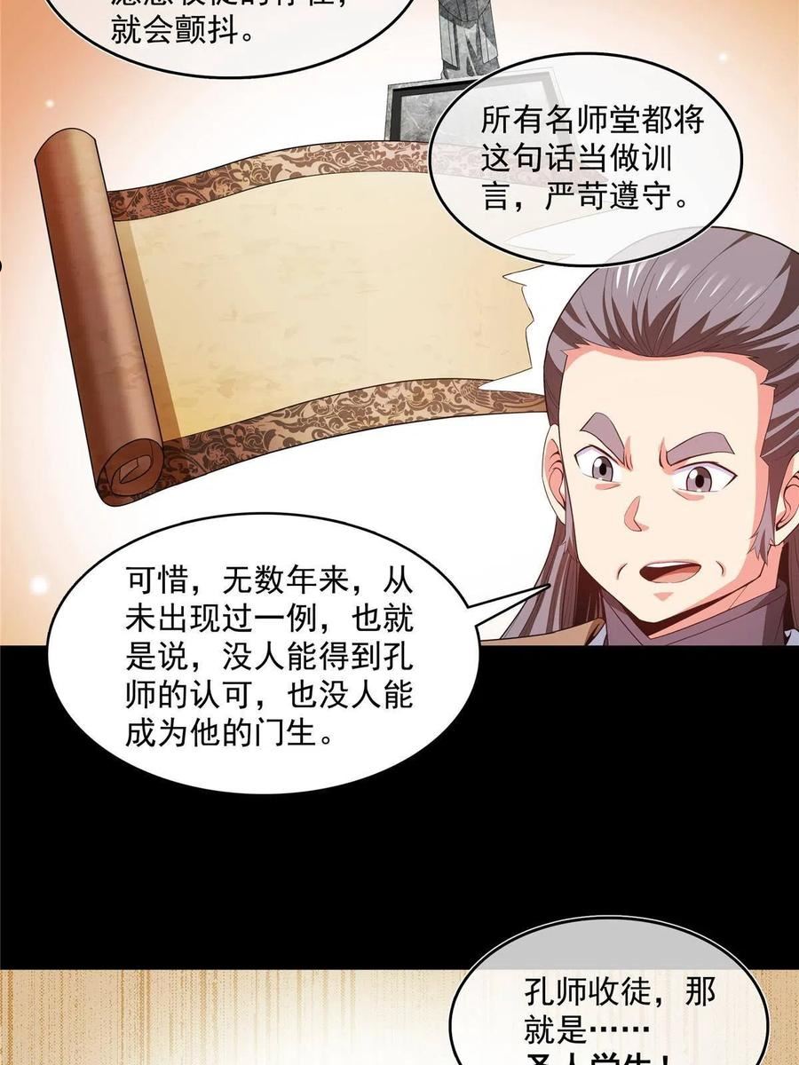 天道图书馆漫画,第211话 孔师收徒，圣人门生24图