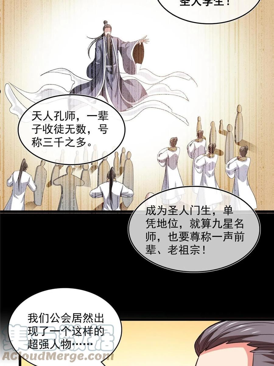 天道图书馆漫画,第211话 孔师收徒，圣人门生25图