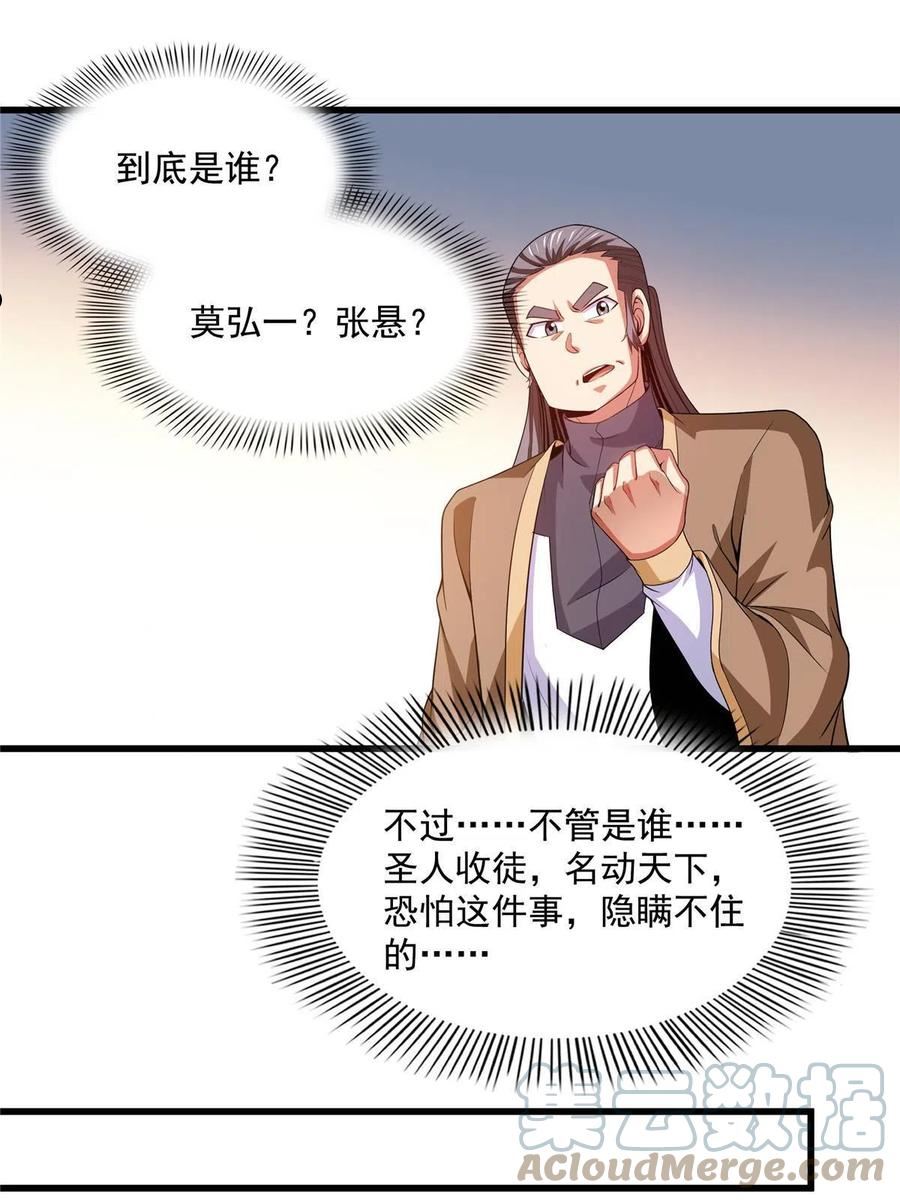 天道图书馆漫画,第211话 孔师收徒，圣人门生27图