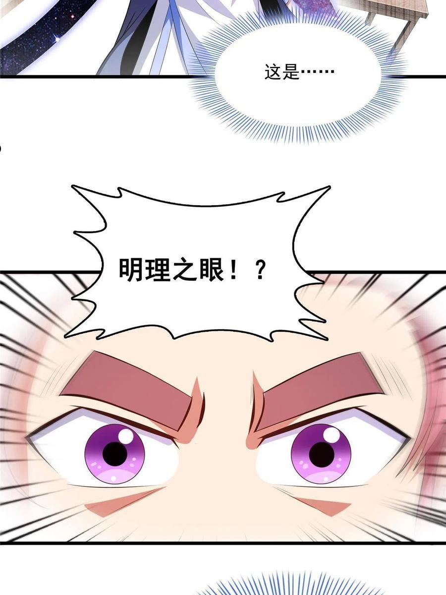 天道图书馆漫画,第211话 孔师收徒，圣人门生36图