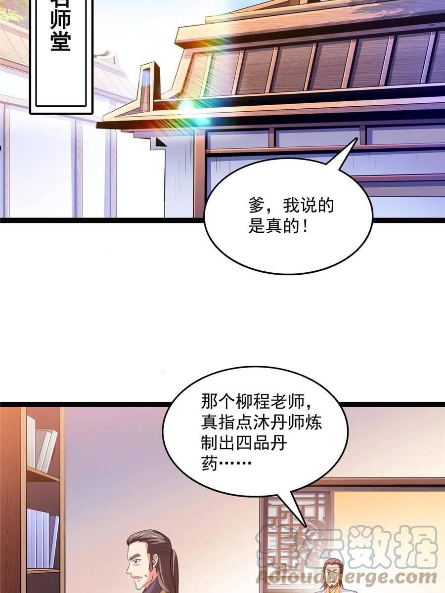 天道图书馆漫画,第211话 孔师收徒，圣人门生5图