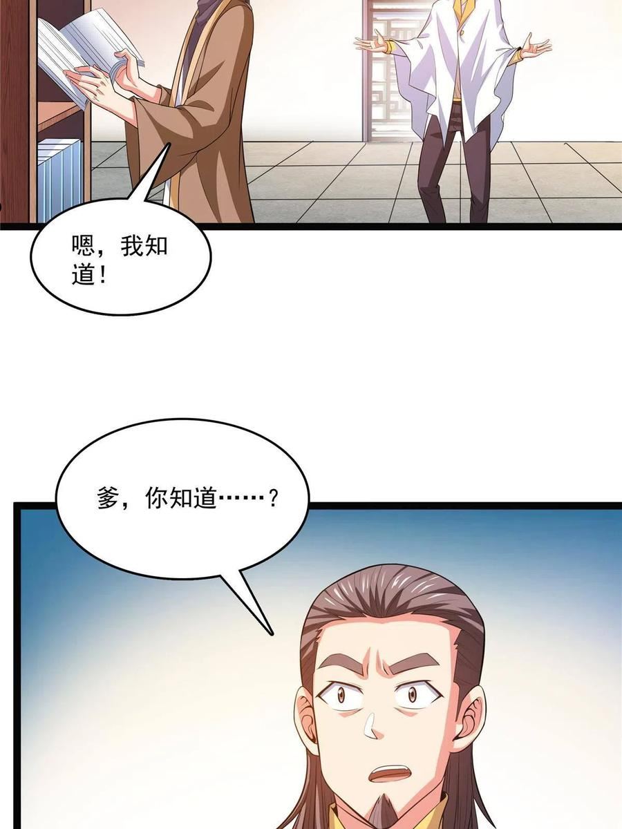 天道图书馆漫画,第211话 孔师收徒，圣人门生6图