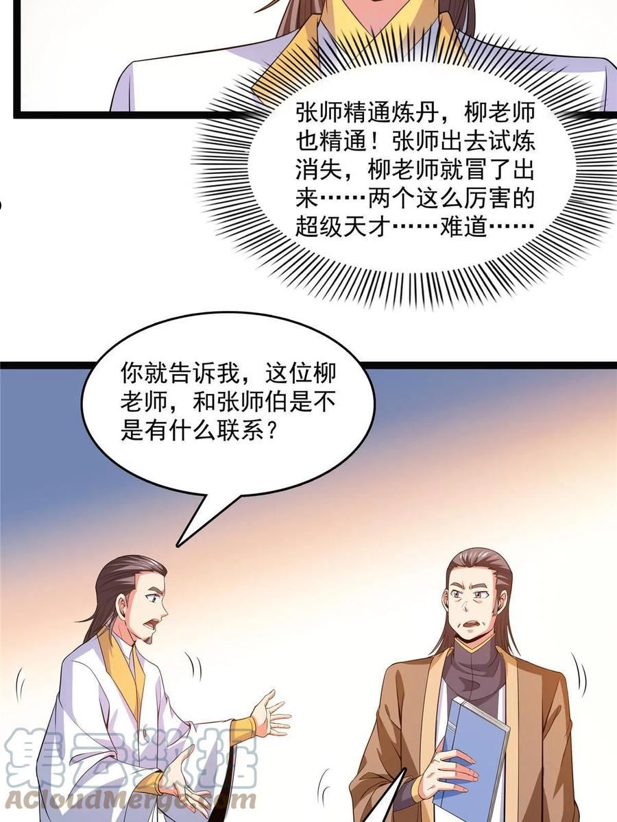 天道图书馆漫画,第211话 孔师收徒，圣人门生7图