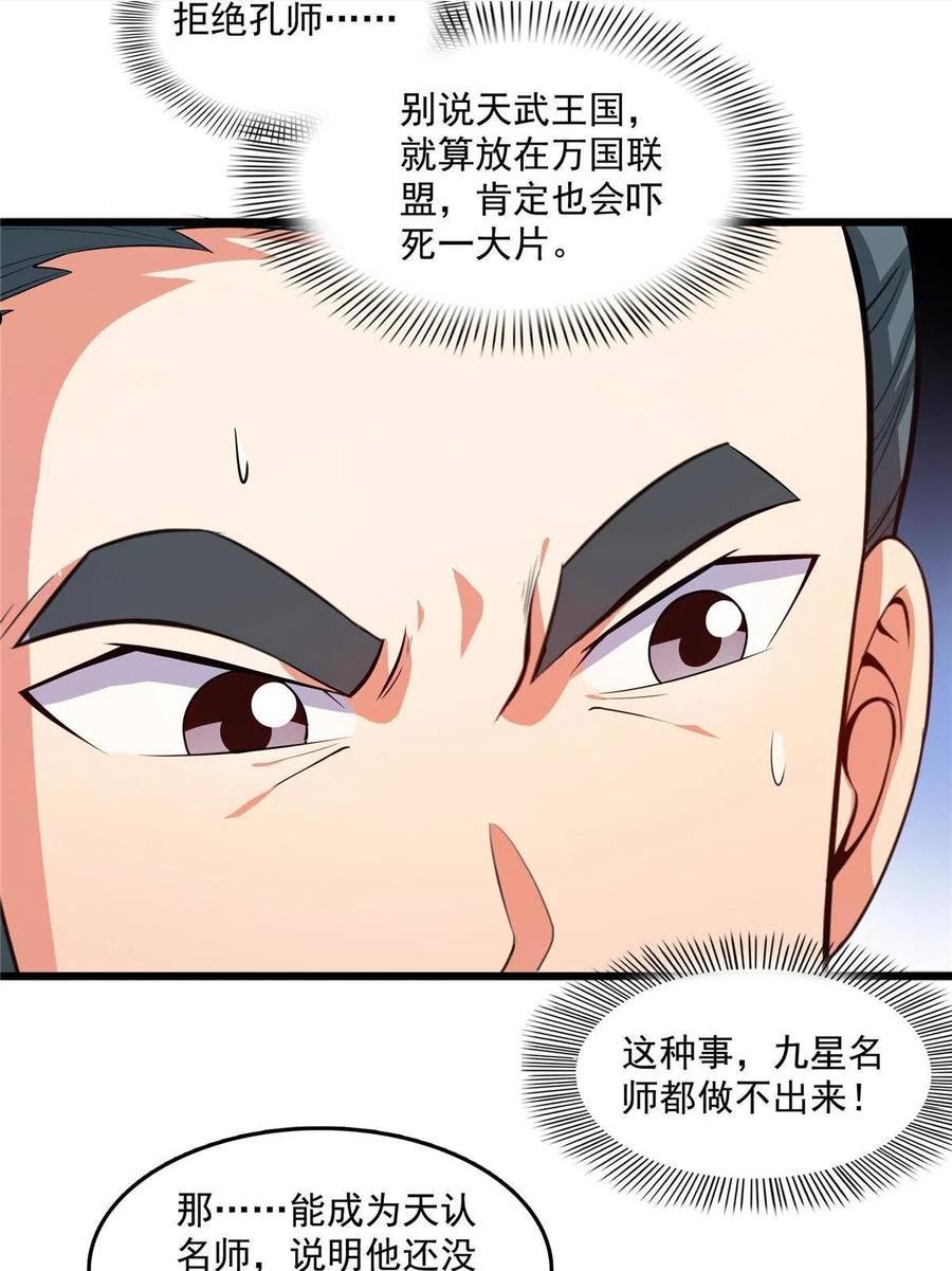 天道图书馆漫画,第212话 林 琅14图