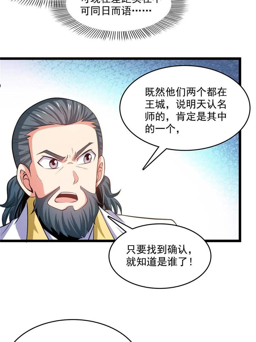 天道图书馆漫画,第212话 林 琅20图