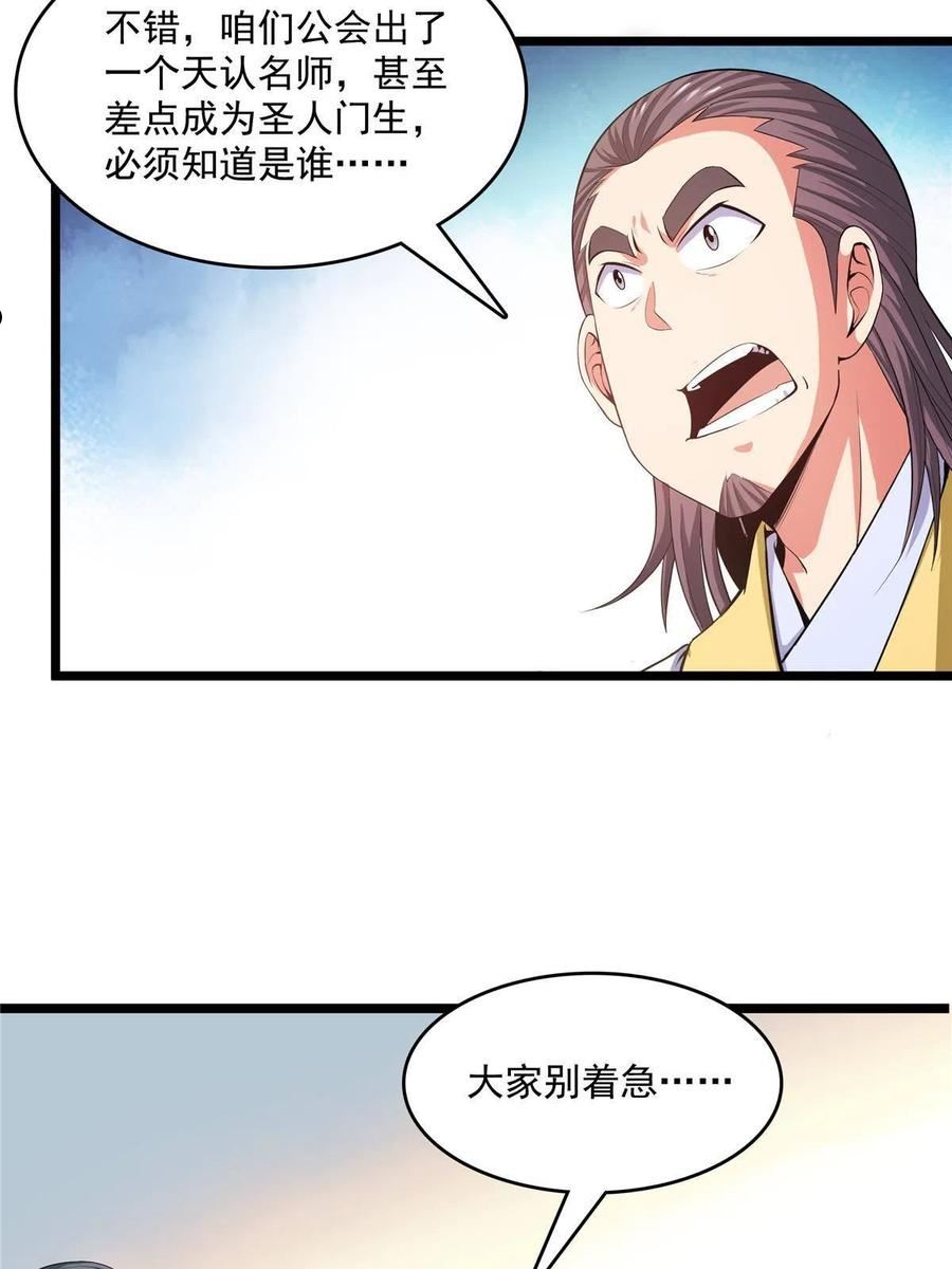 天道图书馆漫画,第212话 林 琅21图