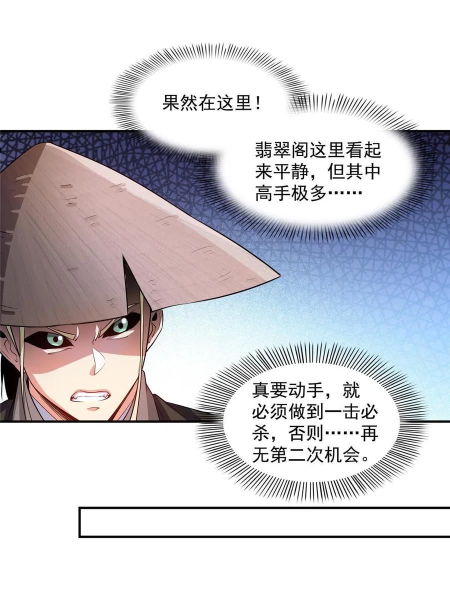 天道图书馆漫画,第213话 悲催的林琅3图