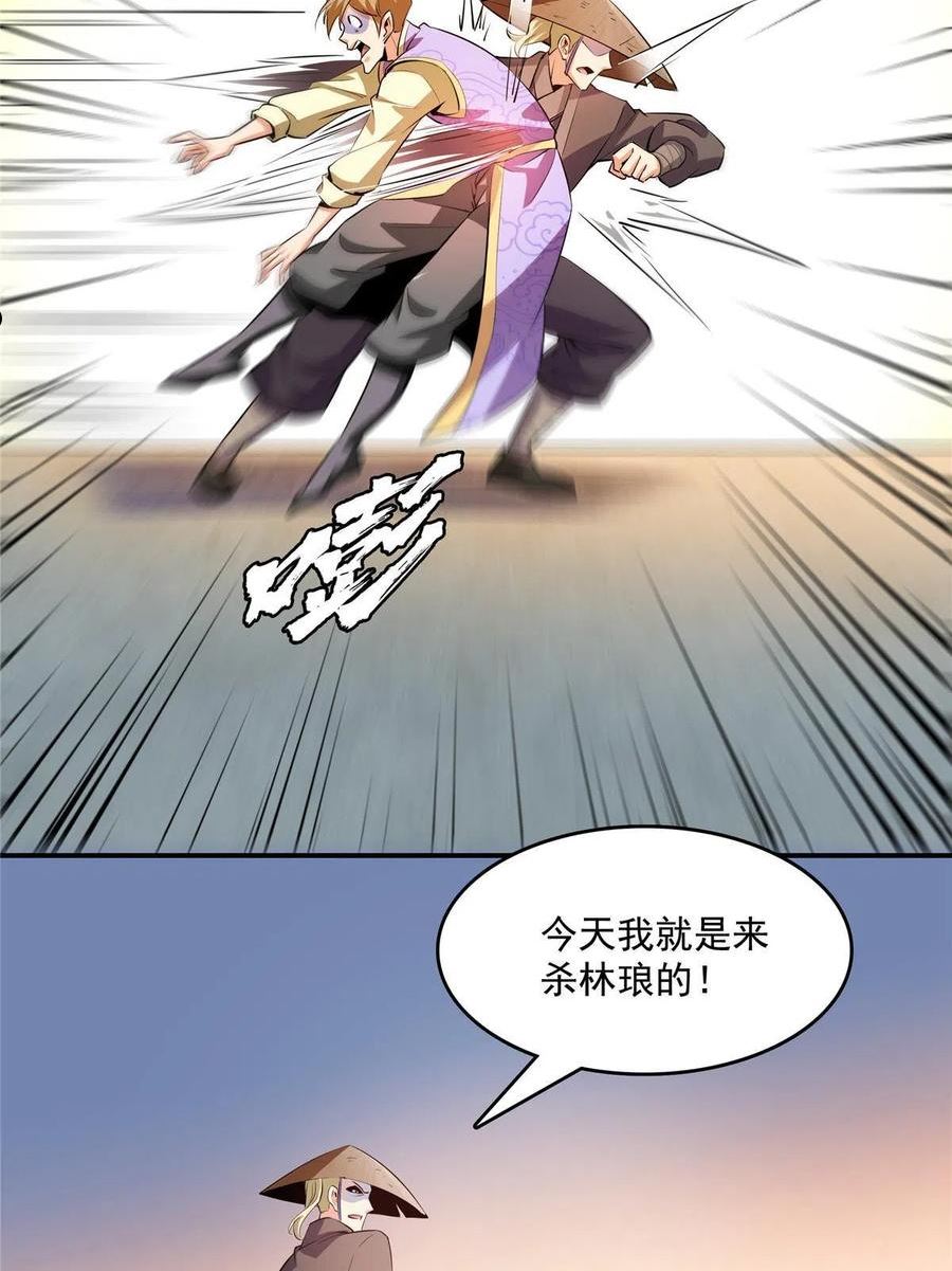 天道图书馆漫画,第213话 悲催的林琅38图