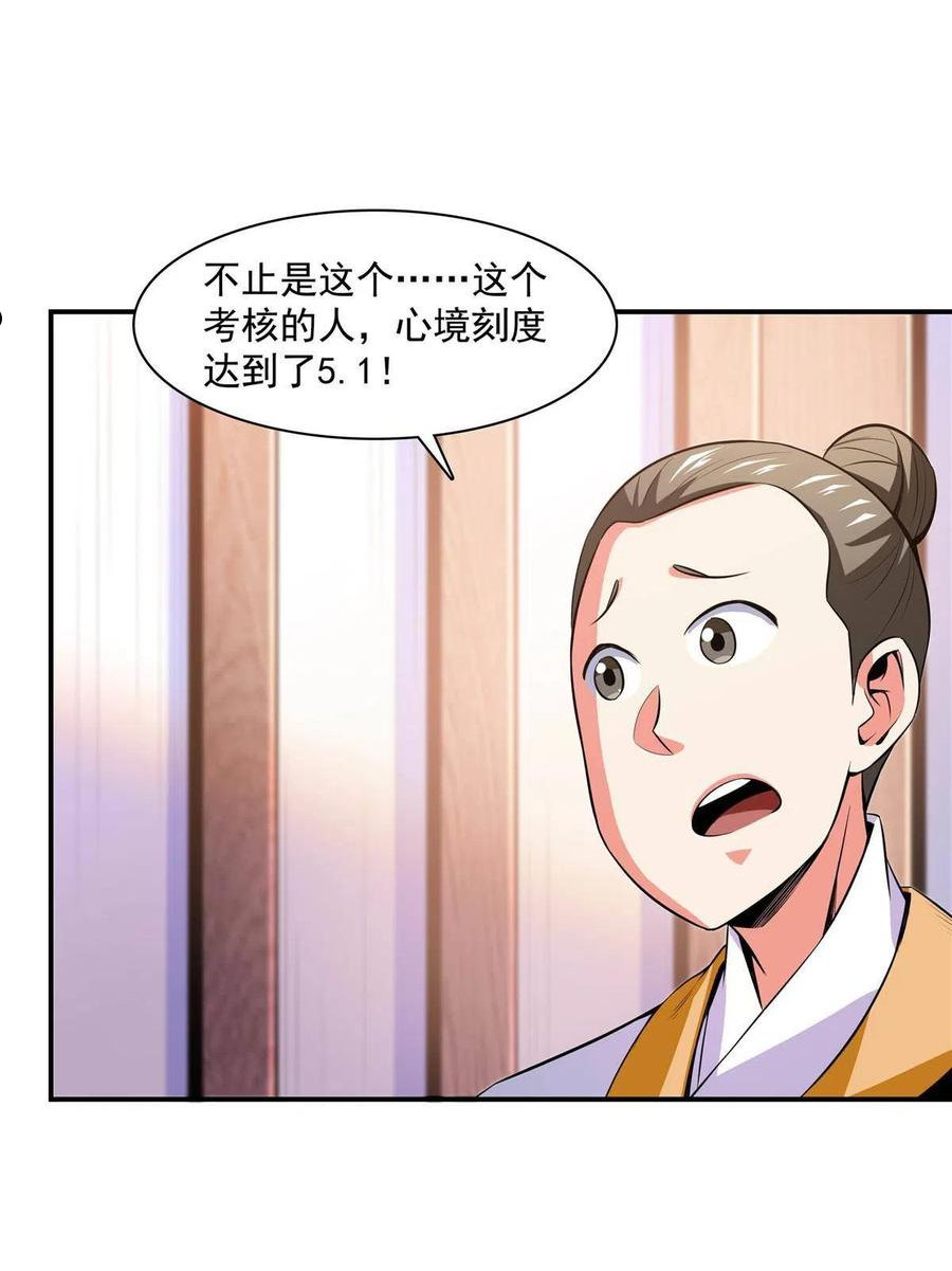 天道图书馆漫画,第166话 发疯的莫弘一3图