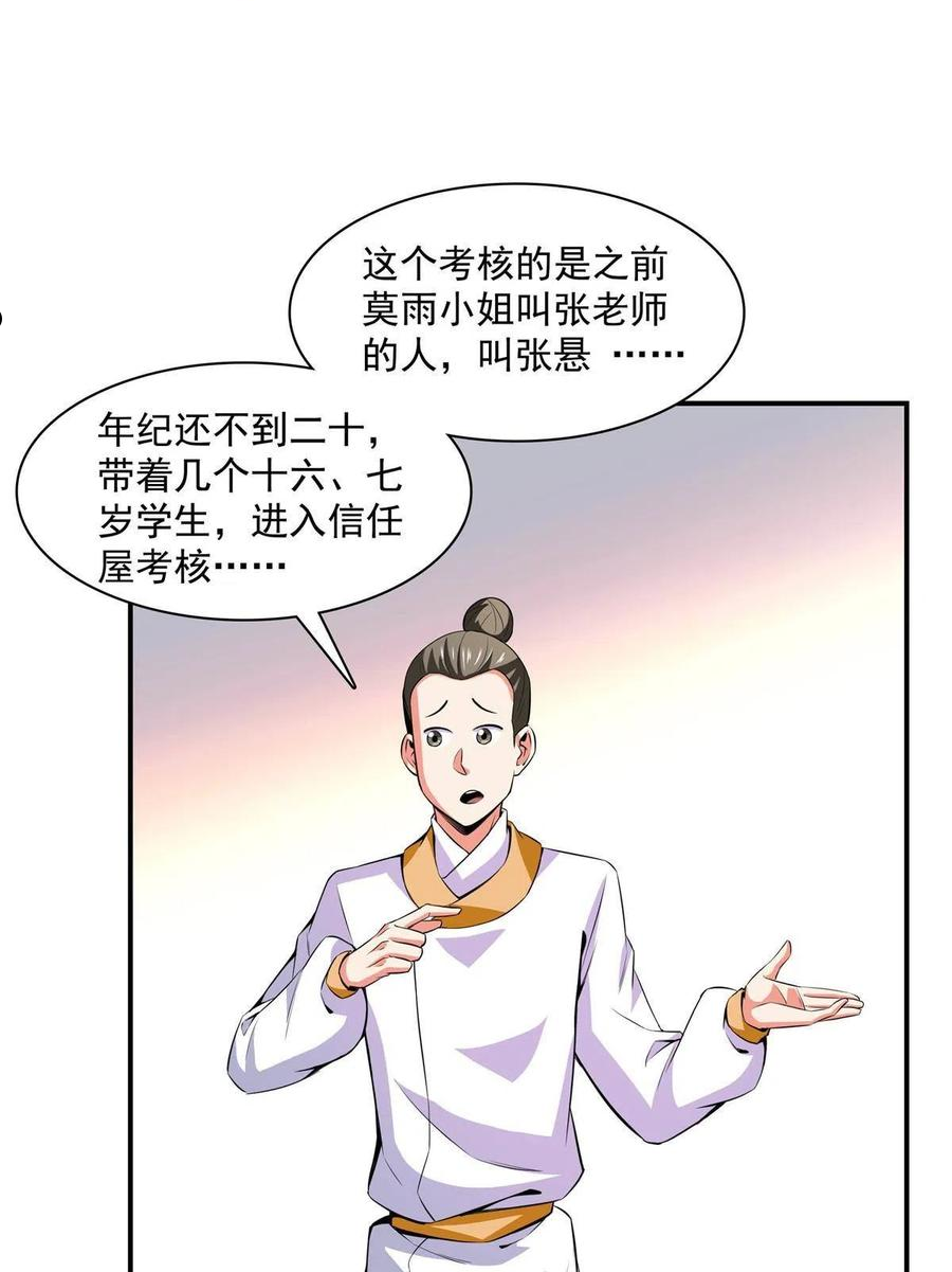 天道图书馆漫画,第166话 发疯的莫弘一5图