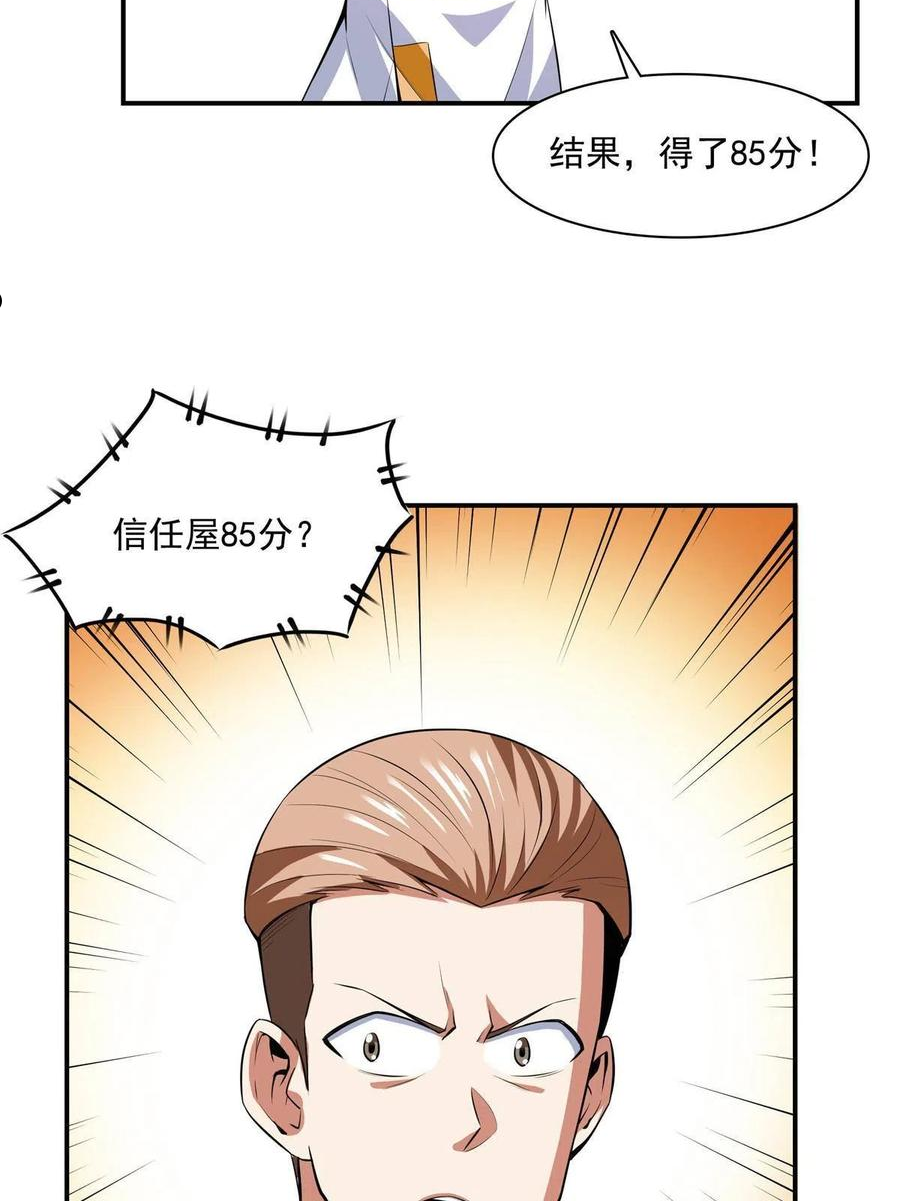 天道图书馆漫画,第166话 发疯的莫弘一6图