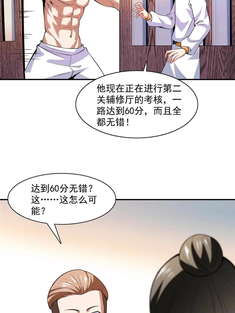 天道图书馆漫画,第166话 发疯的莫弘一8图