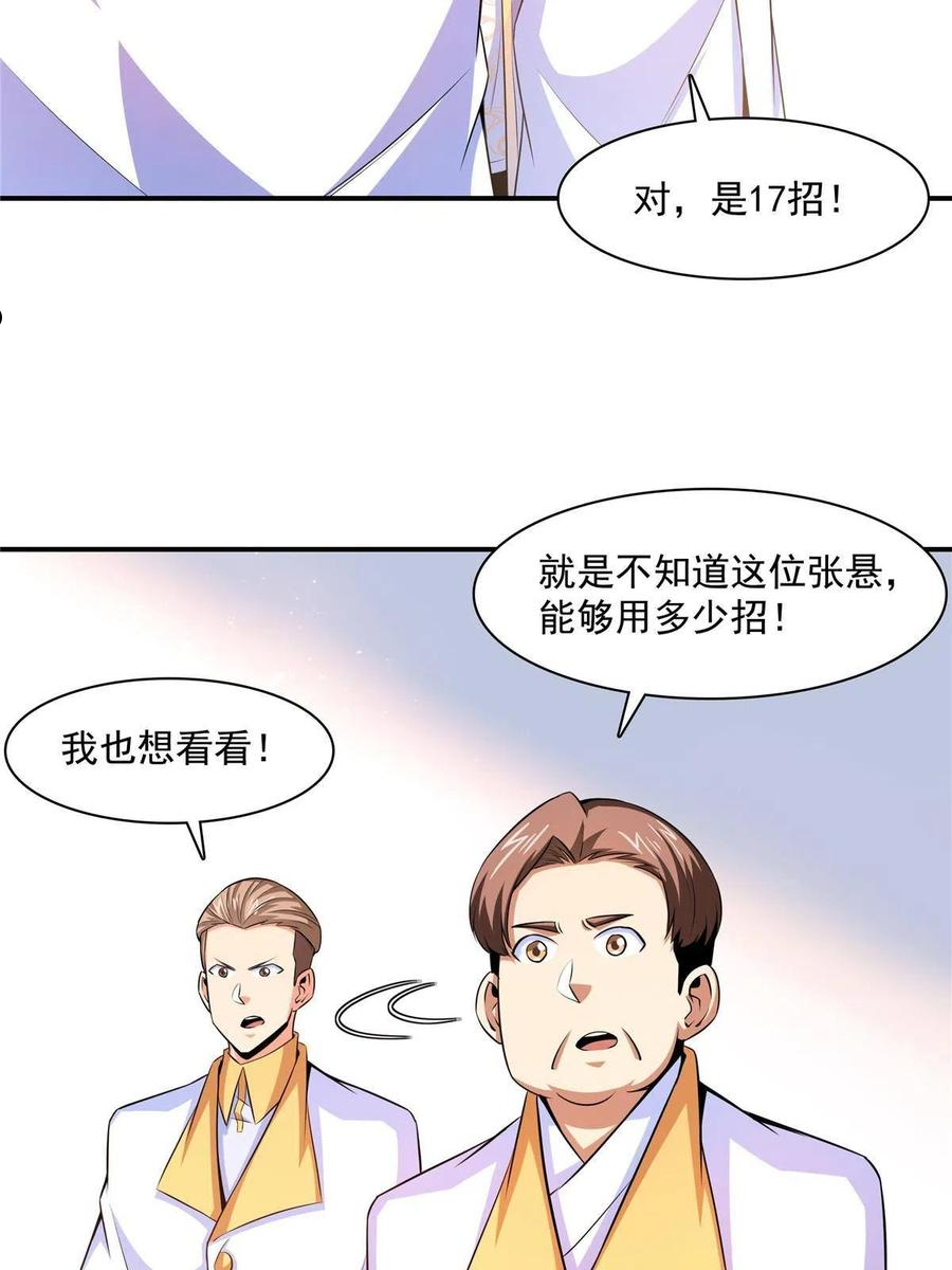 天道图书馆漫画,第167话 几 招？17图