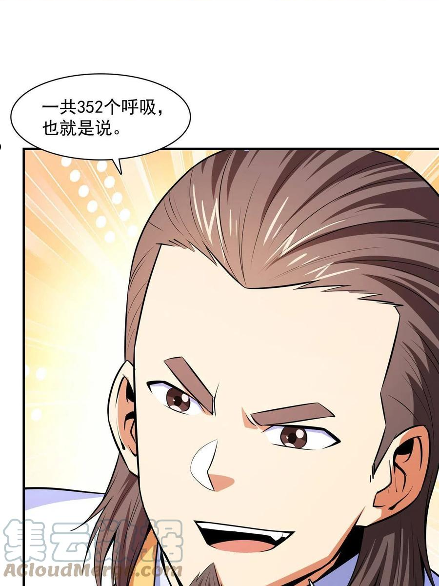 天道图书馆漫画,第167话 几 招？25图