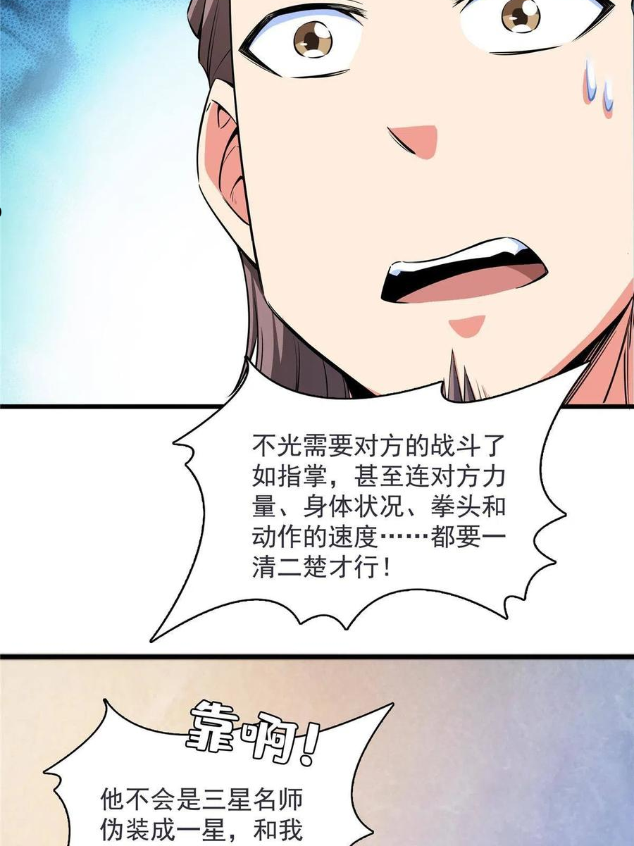 天道图书馆漫画,第167话 几 招？41图