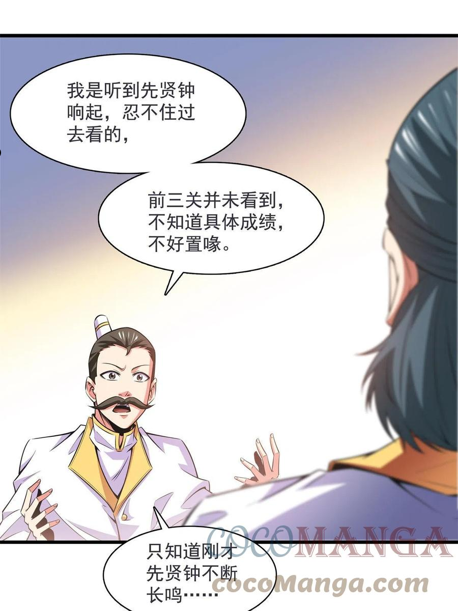 天道图书馆漫画,第169话 百钟齐鸣5图