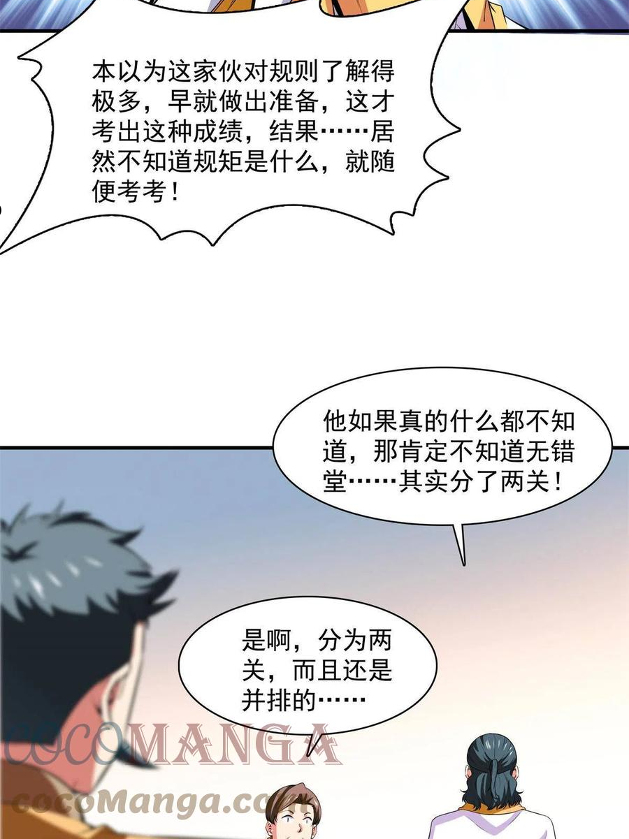 天道图书馆漫画,第170话 正好练练手4图