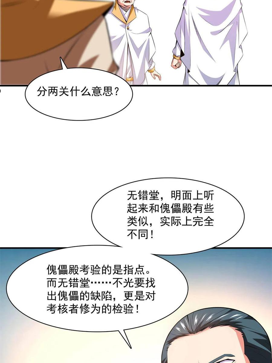 天道图书馆漫画,第170话 正好练练手5图