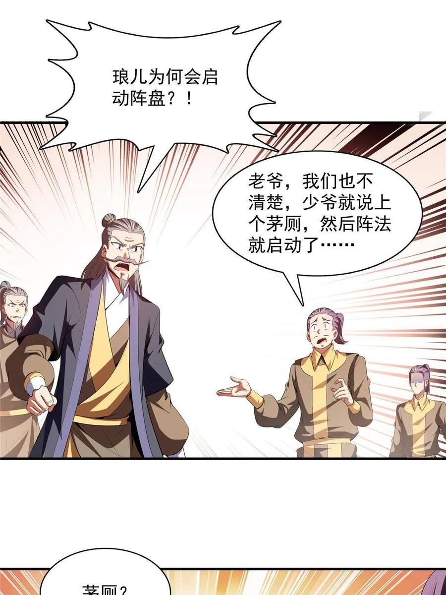 天道图书馆漫画,第214话 天武王国藏书库12图